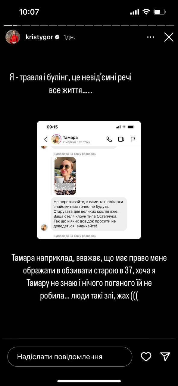 Красуню Горняк захейтили за старість: блогерка написала свої думки