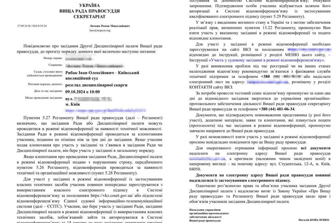 Розгляд скарги відбувся 9 жовтня 2024 року