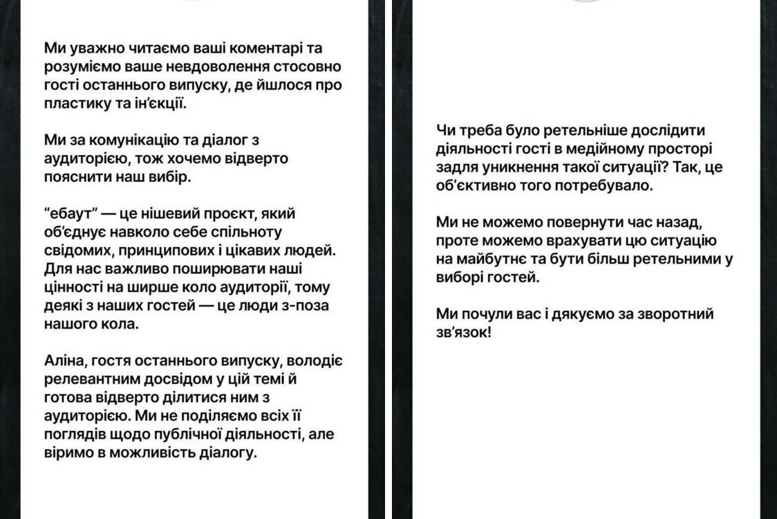 Девушки из ''Эбаута'' извинились за выпуск с Алиной Шаманской: что пошло не так?