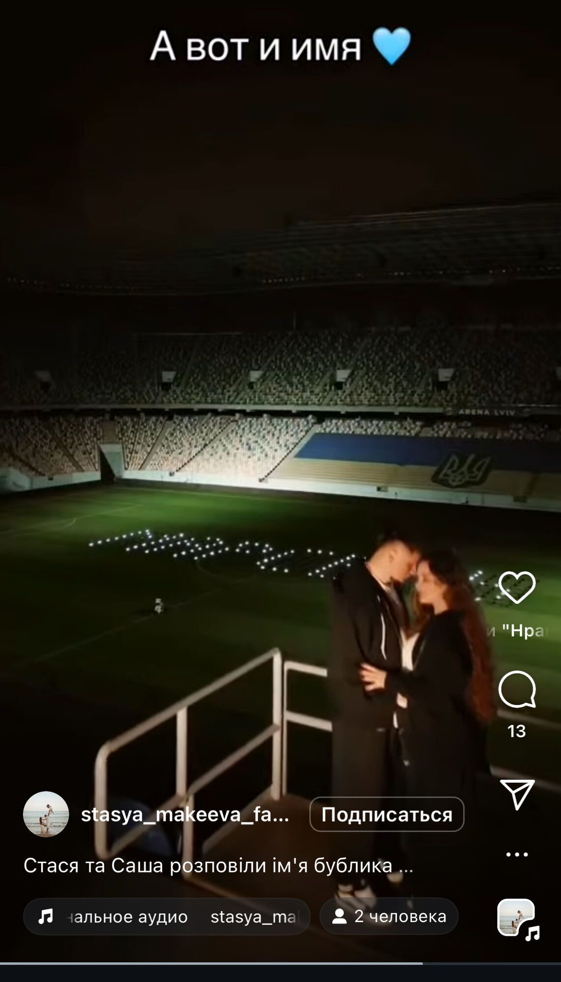 Українська блогерка Макєєва орендувала стадіон, щоб сповістити підписникам імʼя сина