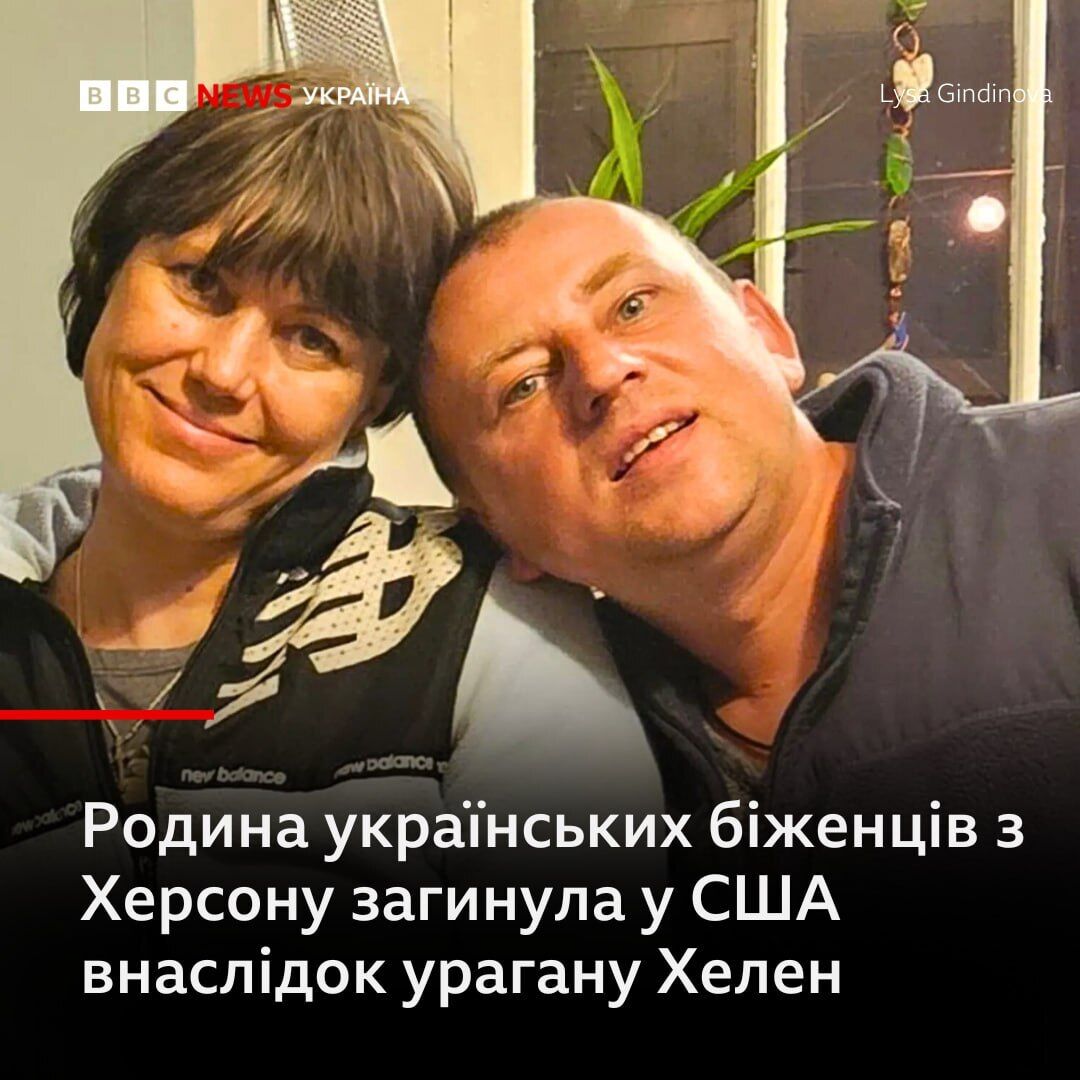 Ураган Хелен забрав життя родини Сегенів, які шукали прихистку від війни в США