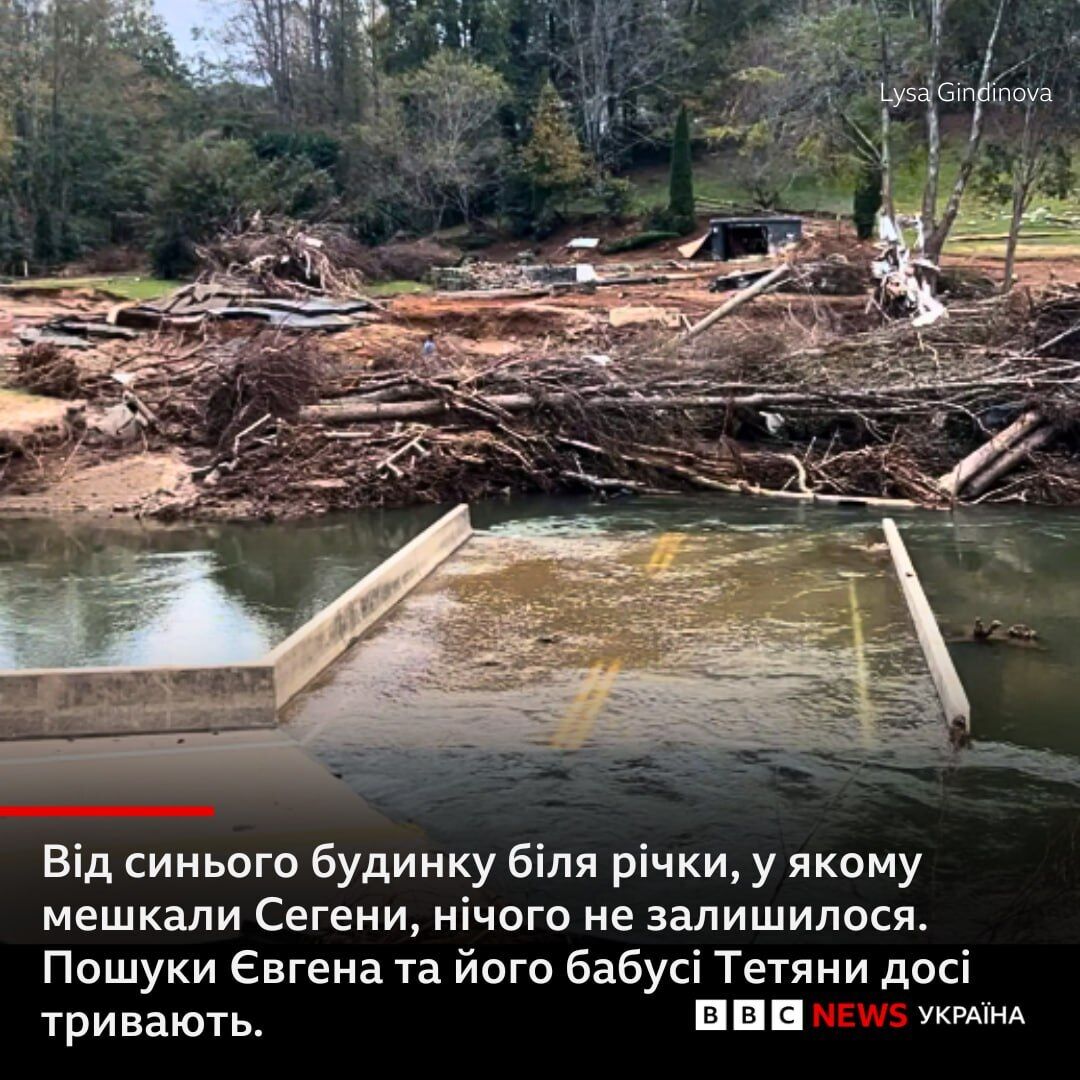 Ураган Хелен забрав життя родини Сегенів, які шукали прихистку від війни в США