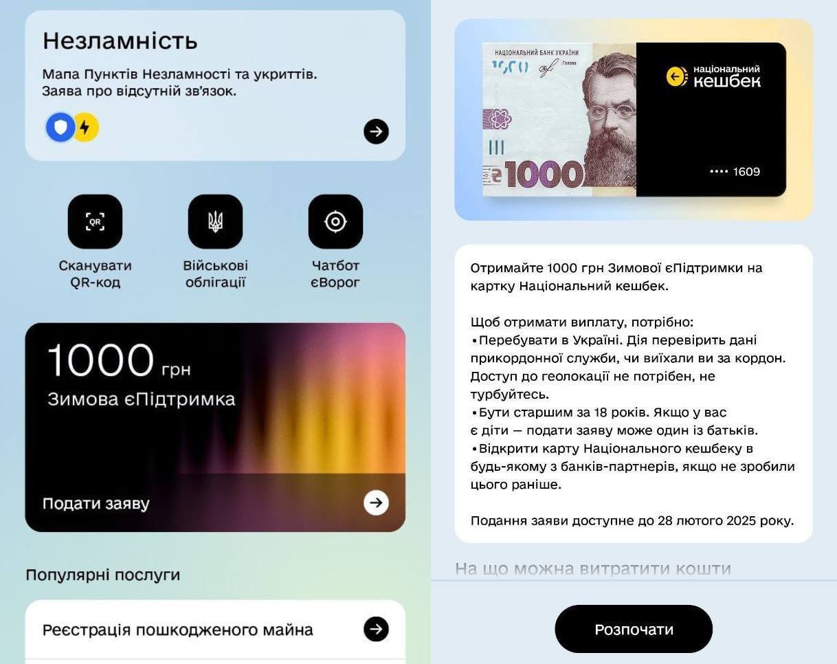 Старт программы ''Зимняя поддержка'': как получить выплату