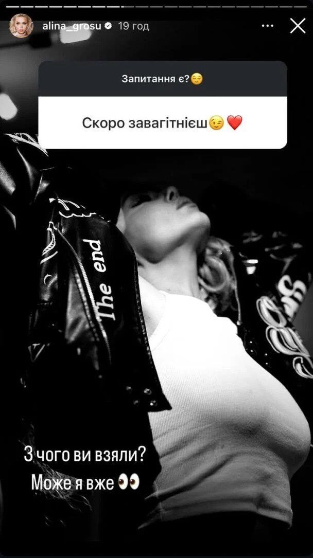 Сторіс Аліни Гросу