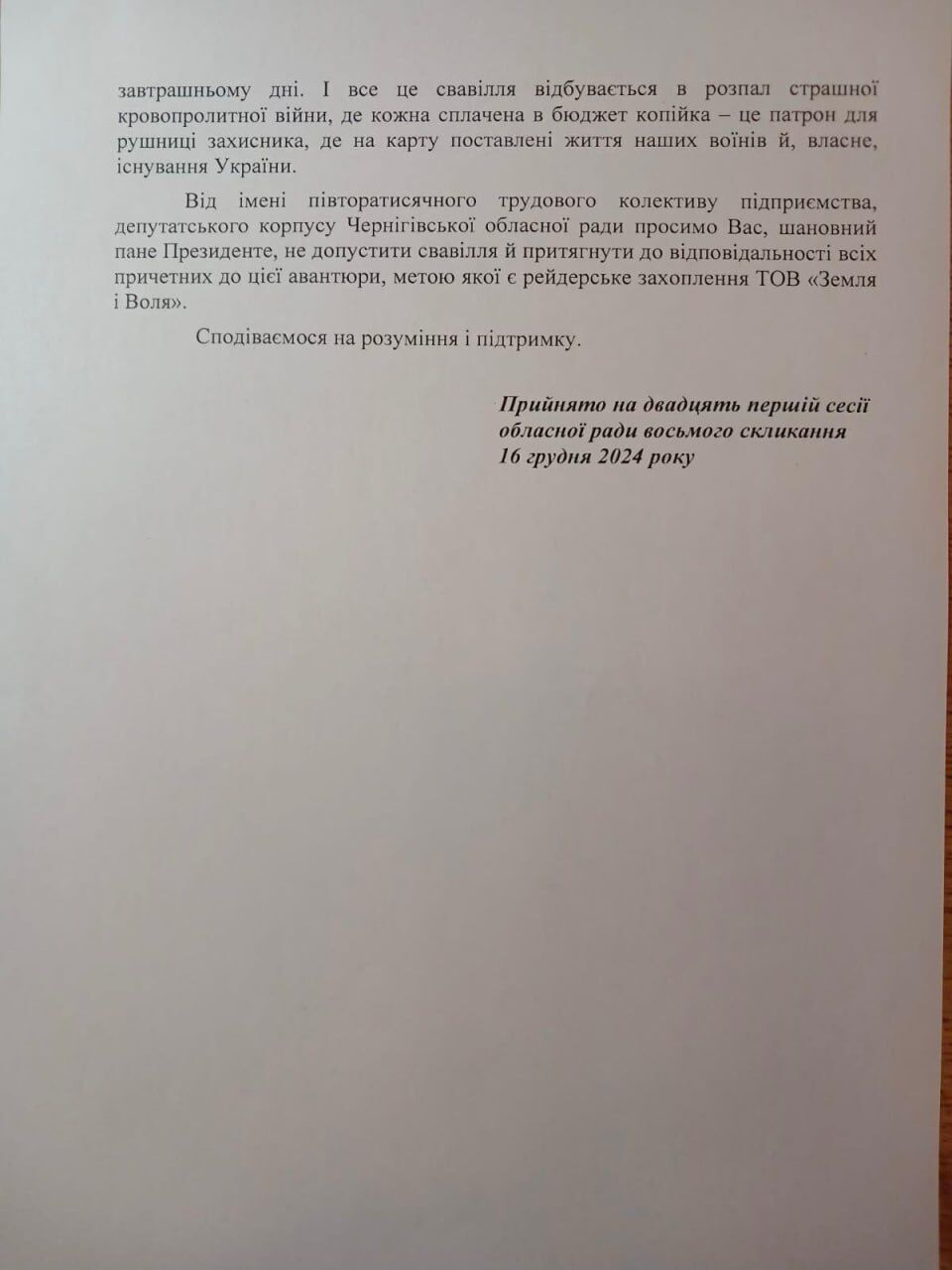 Рейдерство на Чернігівщині: громада вимагає від президента Зеленського зупинити свавілля нардепа Бориса Приходько