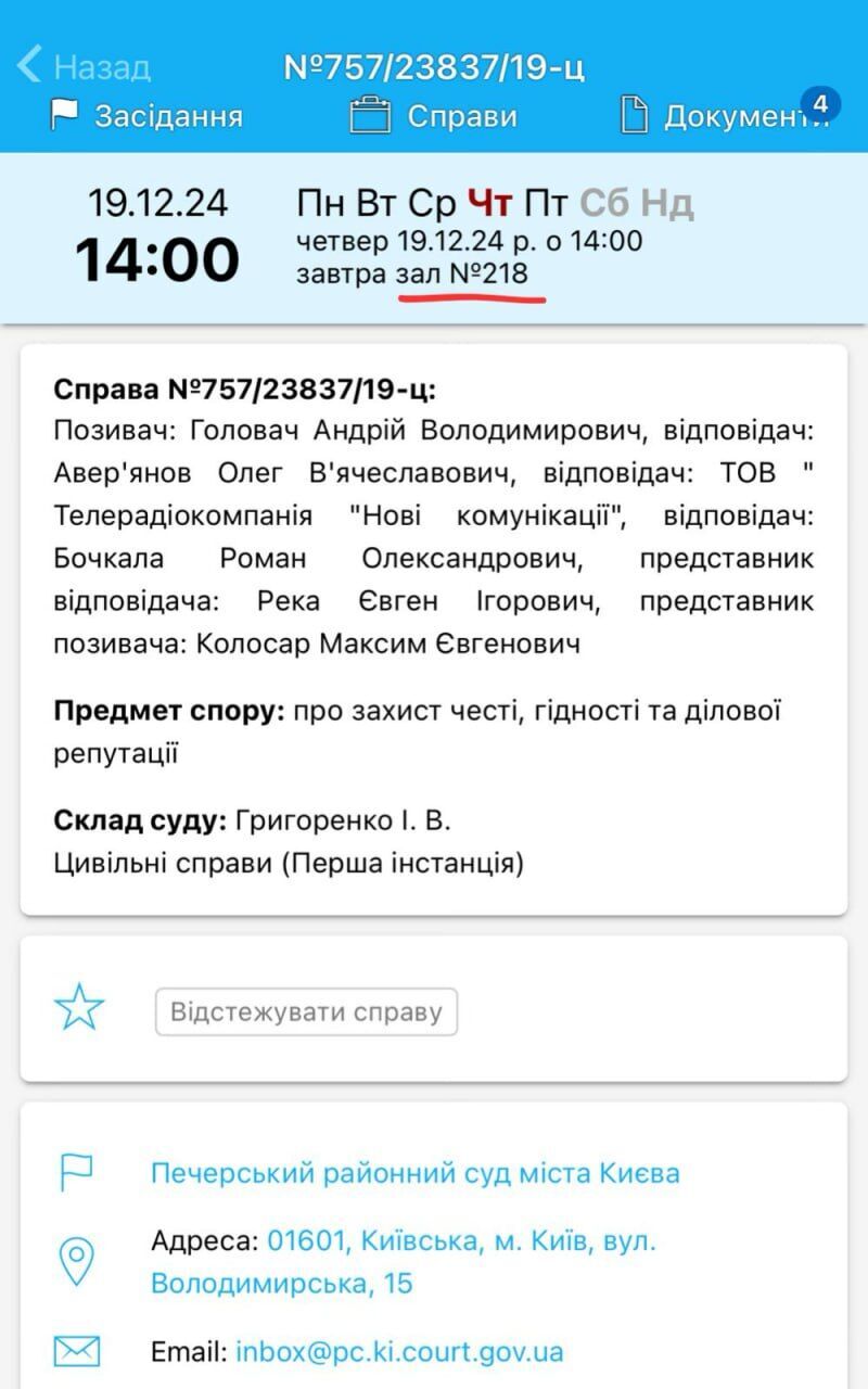 Судова справа