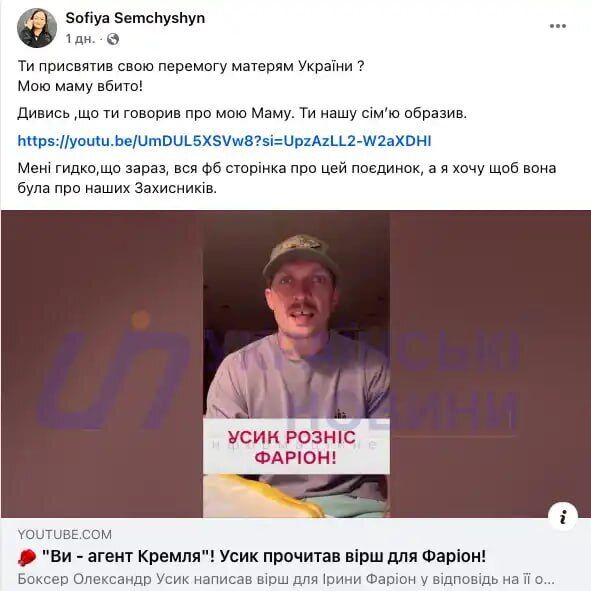 Конфликт из-за посвящения Усика: дочь Фарион обвинила его в неуважении