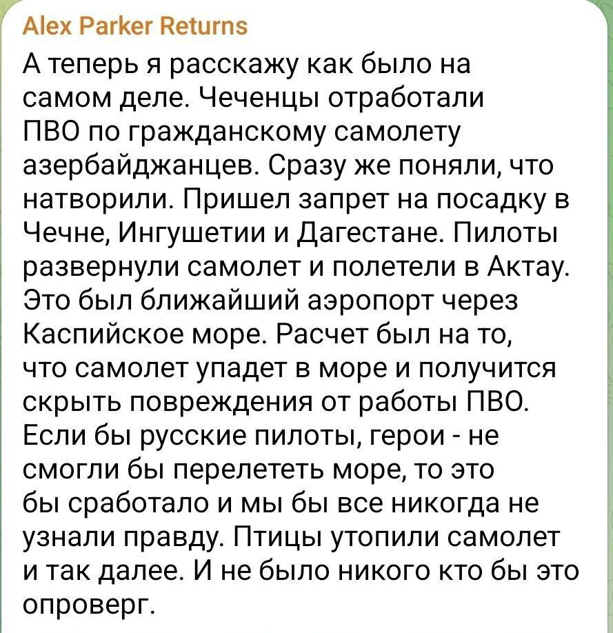 Самолет ''Азербайджанских авиалиний'' сбил российский ЗРК, – СНБО
