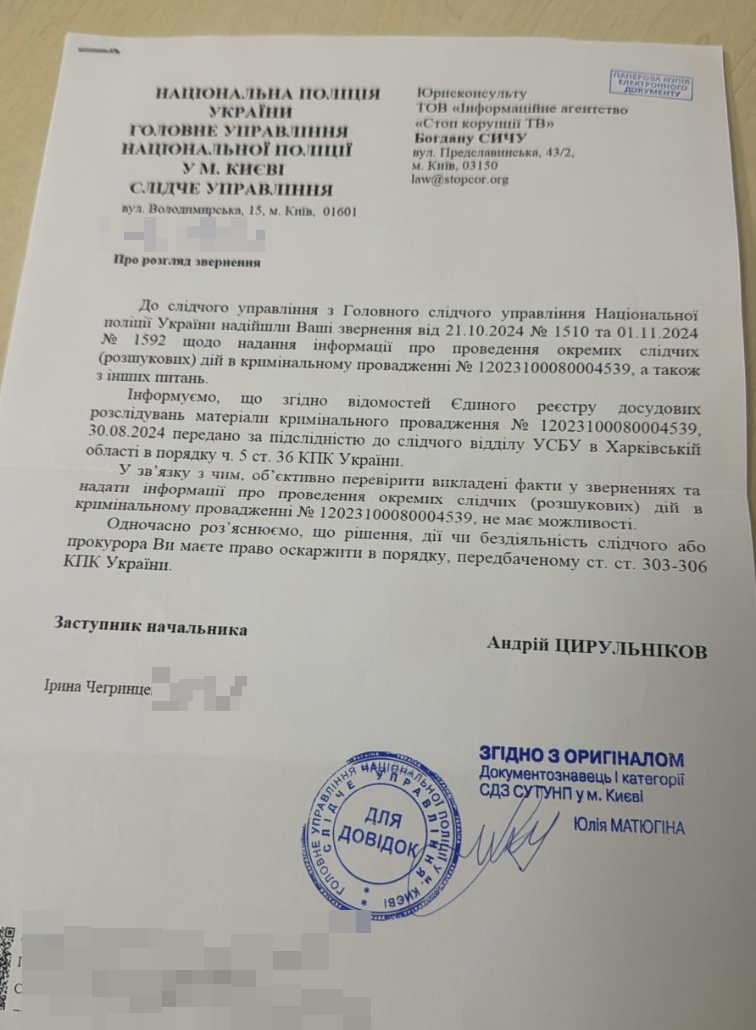 Кримінальне провадження передали в СБУ
