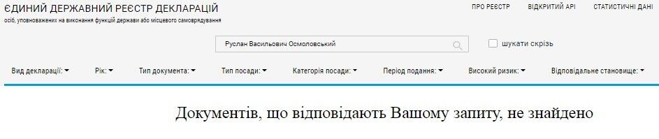 Декларації Руслана Осмоловського відсутні на офіційному сайті