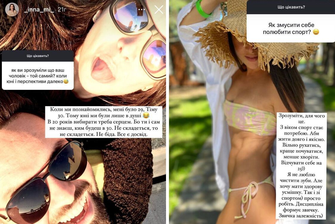 Инна Мирошниченко сторис