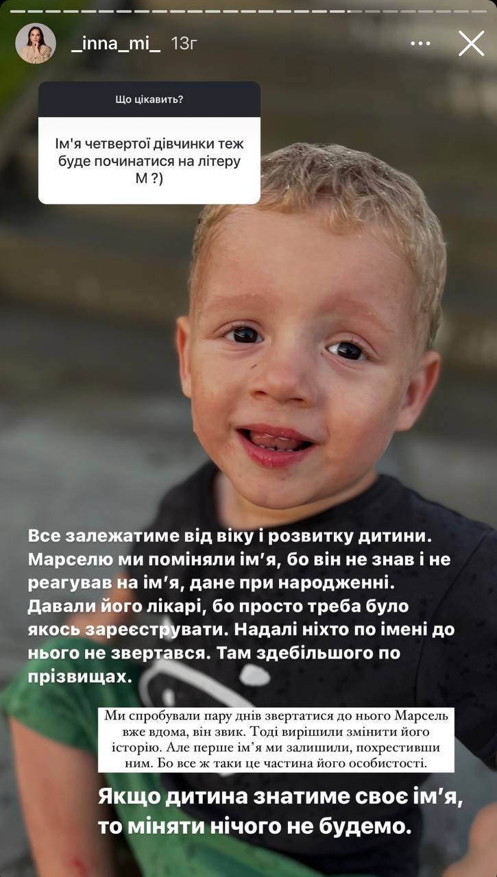 Инна Мирошниченко сторис