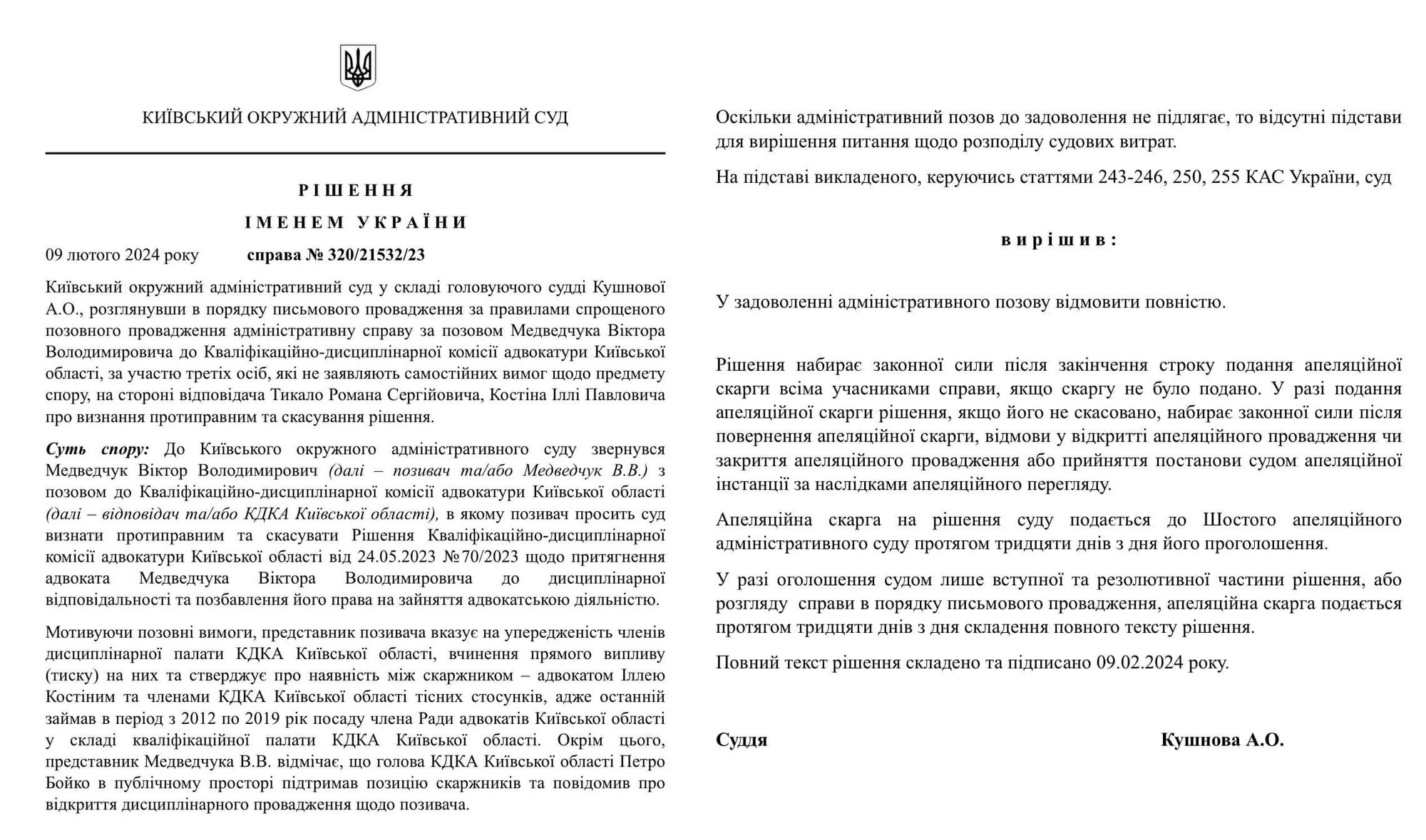 Київський окружний адмінсуд відмовив Віктору Медведчуку у поновленні свідоцтва адвоката