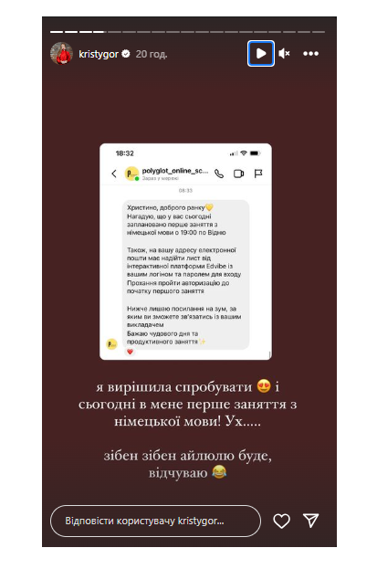 Горняк вирішила вивчати німецьку мову і вже завтра в неї мають початися заняття