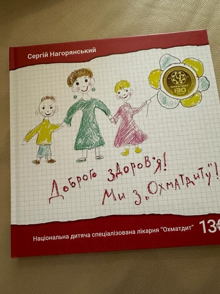  Нова книга Сергія Нагорянського розповідає світлі історії  