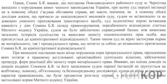 Апелляционная жалоба