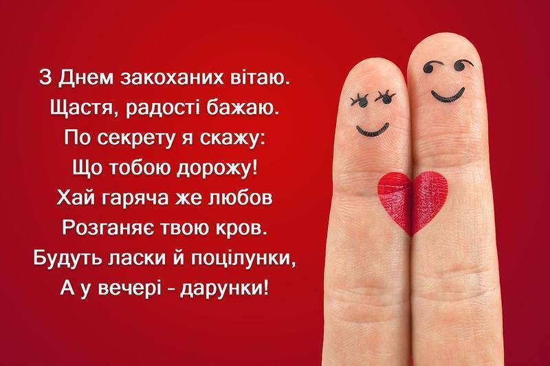 Відкритка з Днем Валентина