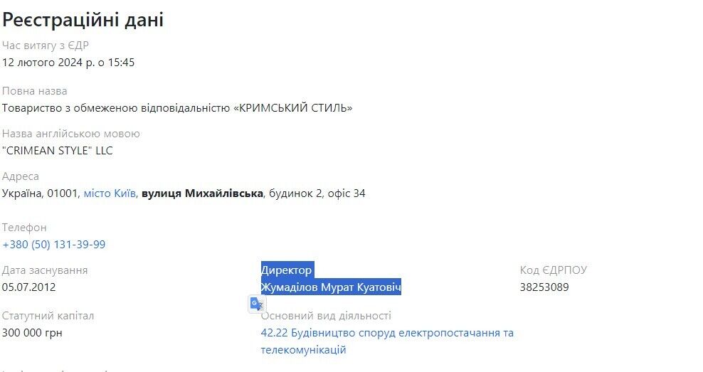 ''Атлант Сервис'' указываю контактный номер телефона, аналогичный тому, который использовался для регистрации ООО ''Крымский стиль''