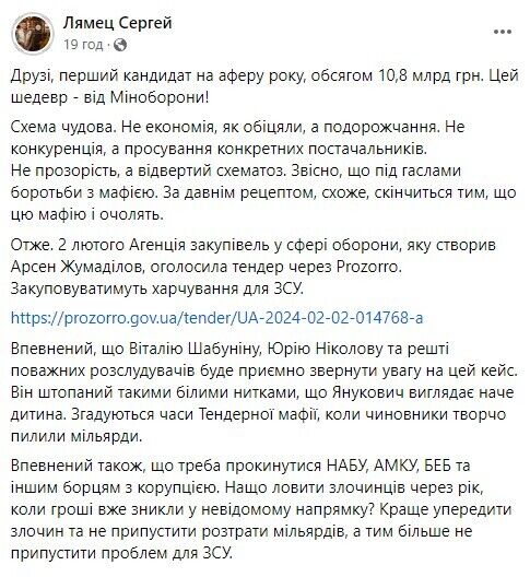 Пост журналіста Сергія Лямець