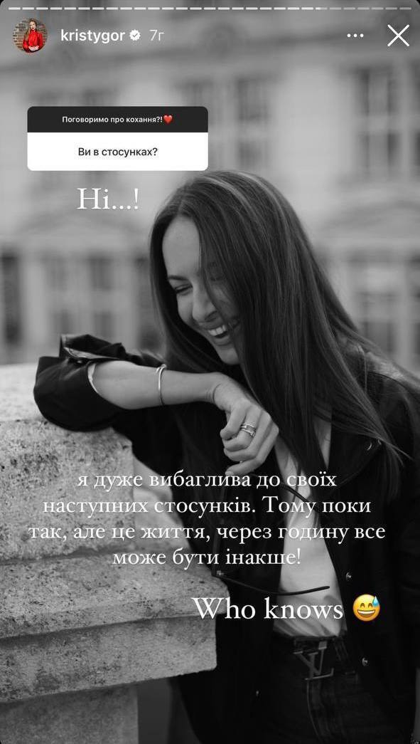 Христина Горняк стосунки