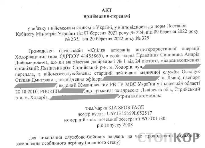 Акт передачи автомобиля военным