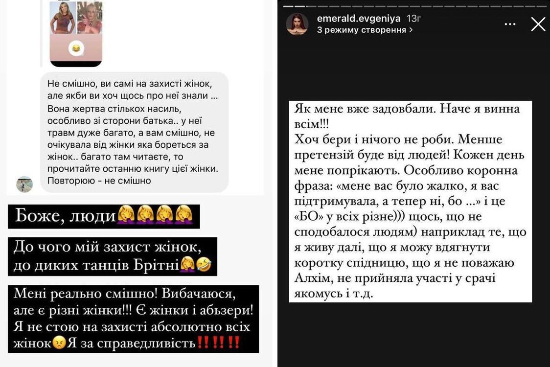 Евгения Эмеральд