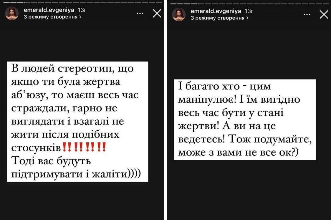 Евгения Эмеральд