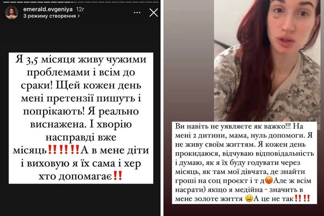 Евгения Эмеральд