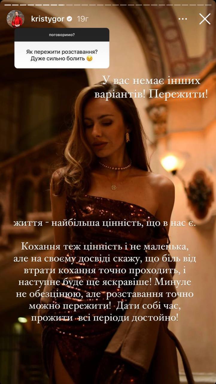 Сторіс Христини Горняк