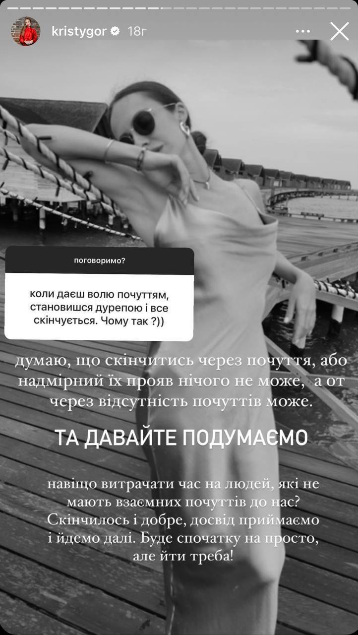 Сторіс Христини Горняк