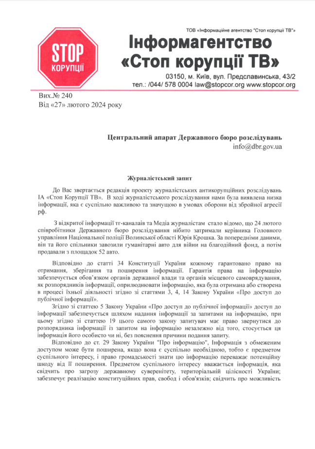 Запит для ГБР