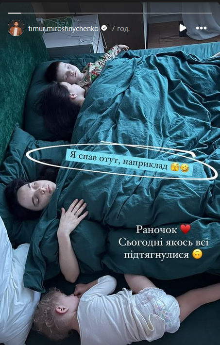 Тимур Мірошніченко показав, як ділить ліжко з трьома дітьми 