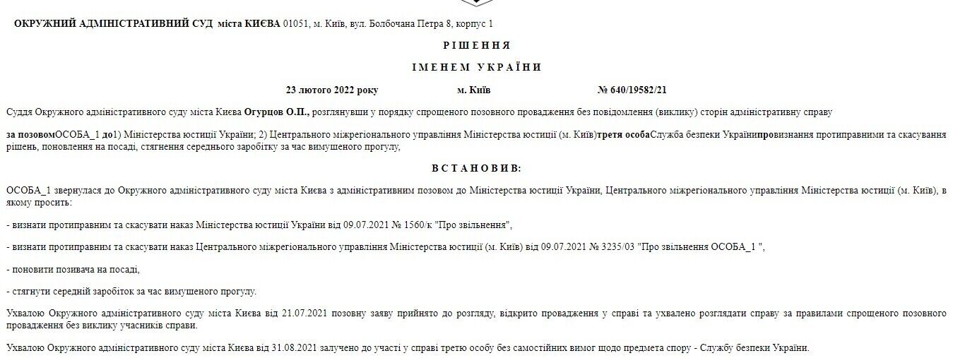 Требования искового заявления в Окружной административный суд города Киева