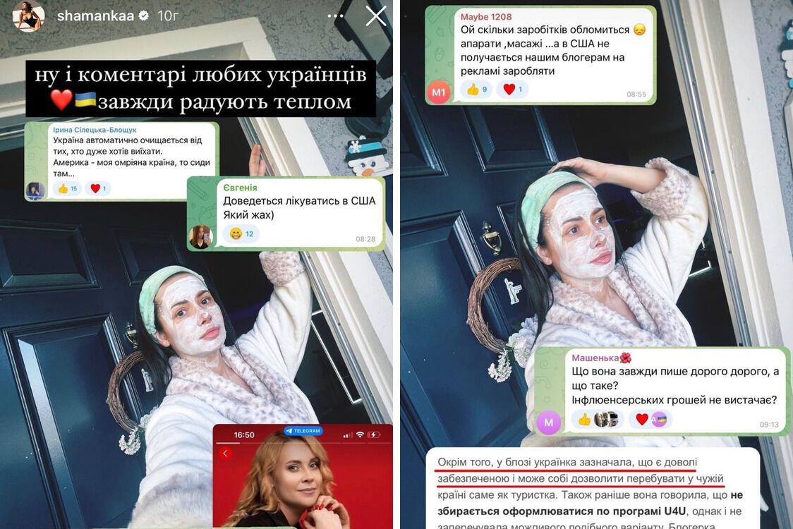 Сторіс Аліни Шаманської