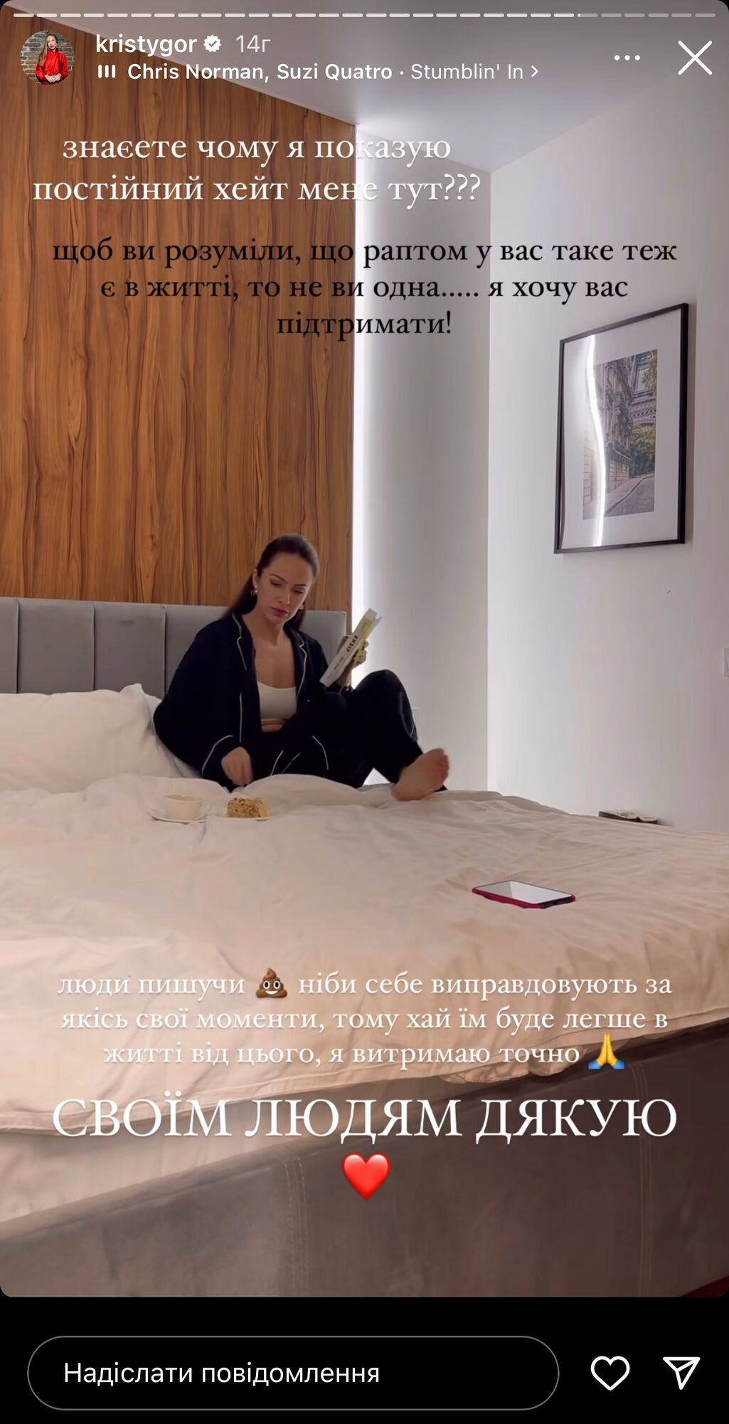 Кристина Горняк поделилась мыслями по поводу хейта.