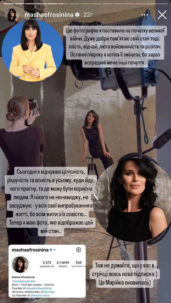 Сторіс Маша Єфросиніна