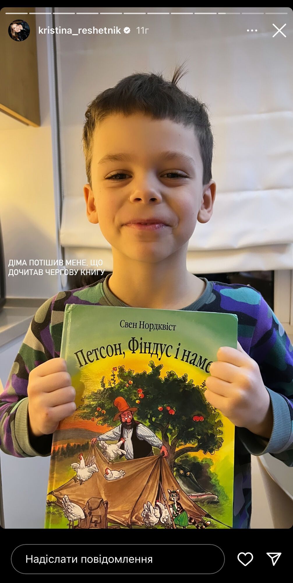 решетник дети