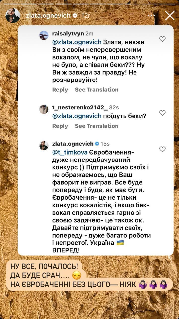 Злата Огнєвіч сторіс