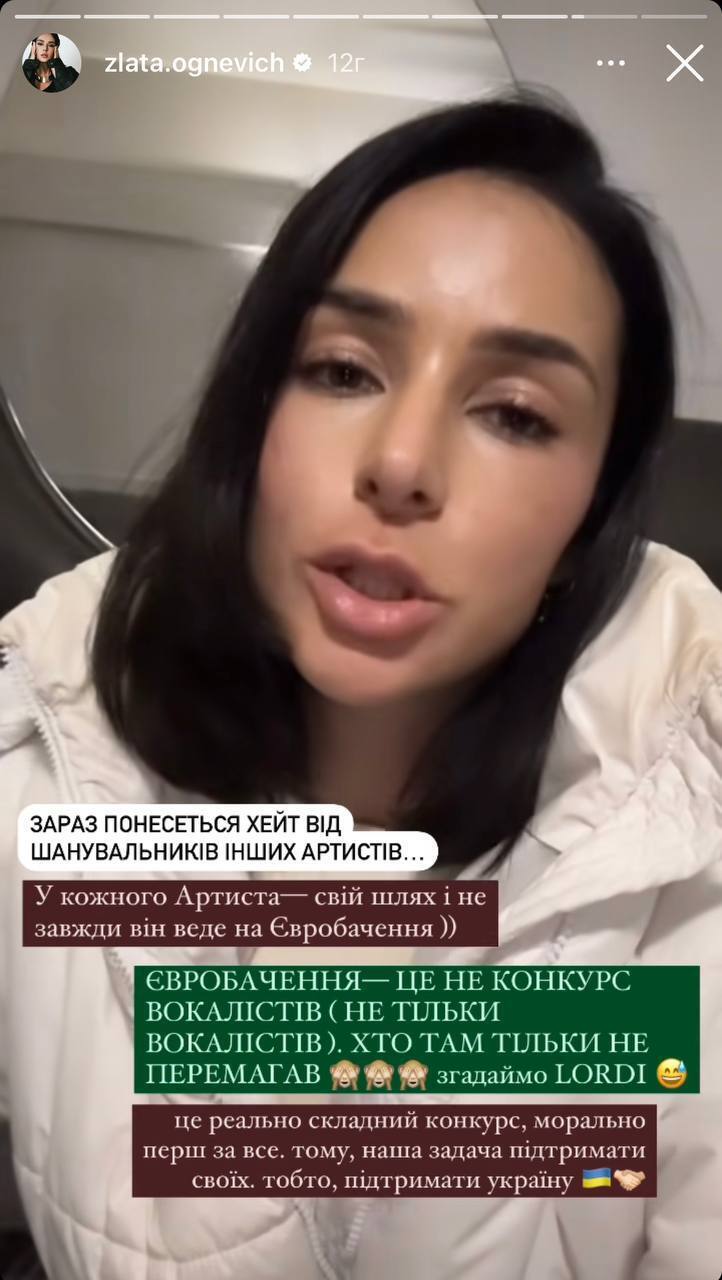 Злата Огнєвіч сторіс