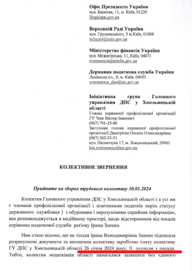 Голову ДПС Хмельниччини Зленко усунули з посади: хто претендує на її крісло і чому податківці проти