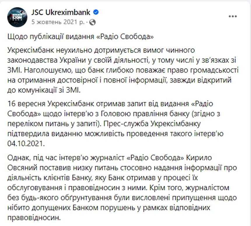 Ответ банка ''Укрэксимбанк''