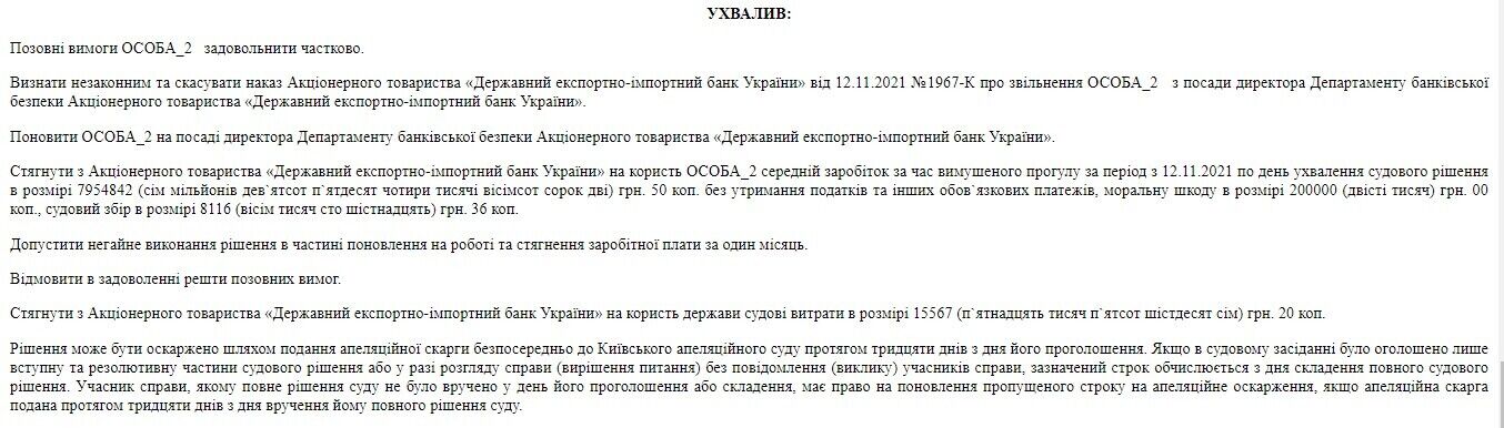 Решение Голосеевского районного суда в Киеве от 27 декабря 2023 года