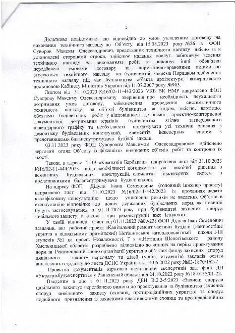 Відповідь Управління капітального будівництва виконавчого комітету Нетішинської міської ради на депутатське звернення