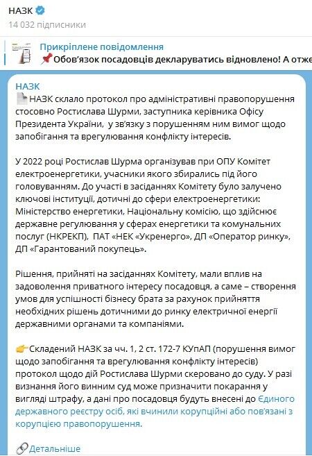 Сообщения на официальной странице НАПК в телеграмм