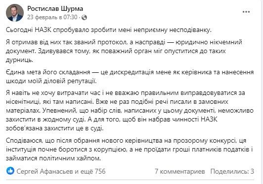 Ростислав Шурма також на особистій сторінці у соціальній мережі опублікував пост