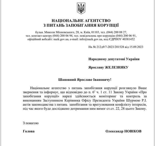 Відповідь на запит народного депутата Ярослава Железняка