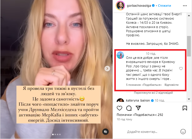 Ольга Горбачова