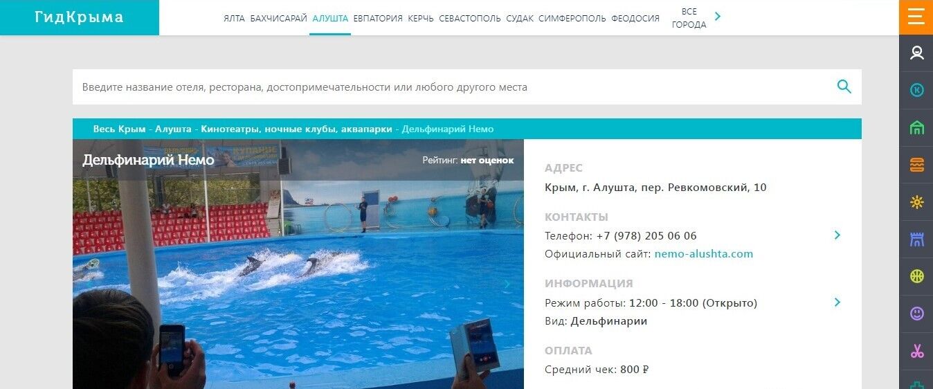Алуштинський дельфінарій ''Немо'' з радістю повідомляє про свою роботу круглий рік