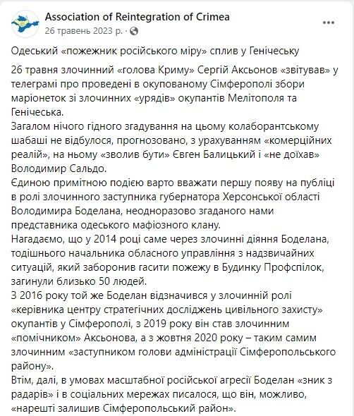 Сообщения на странице в Facebook Ассоциации реинтеграции Крыма