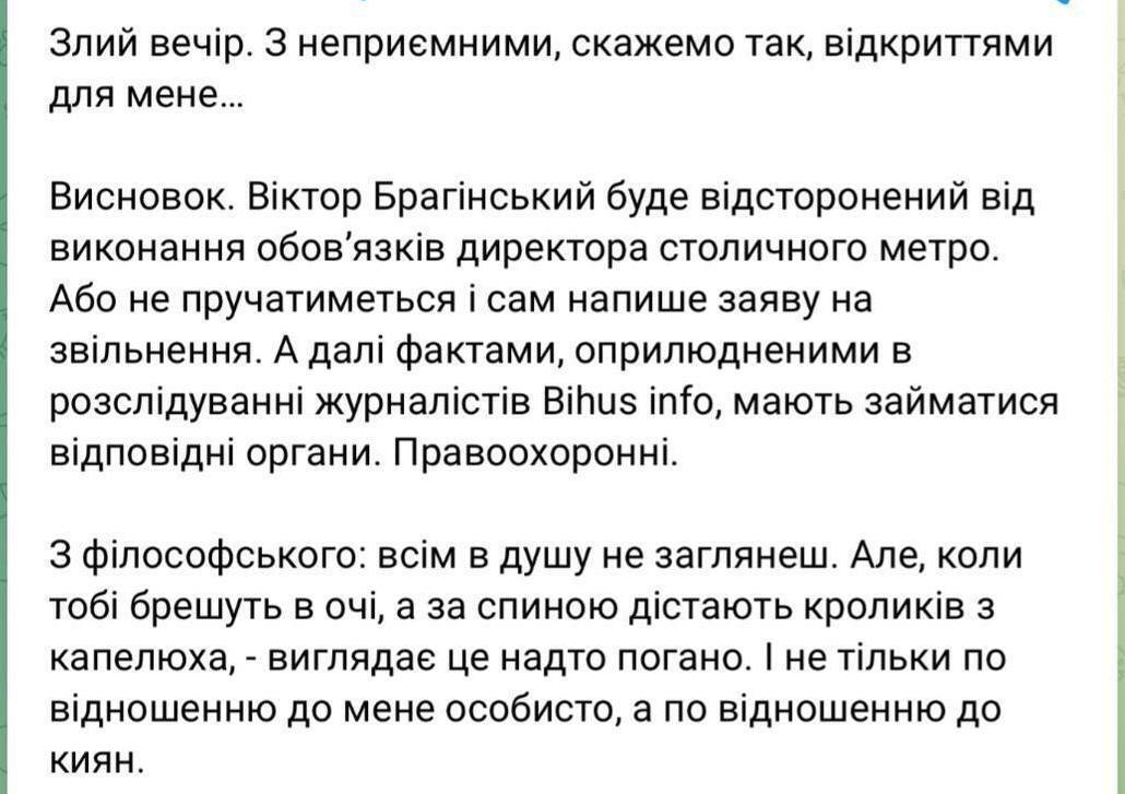 Bihus info нашел нарушение в декларировании имущества директора Киевского метро